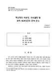학교장의 지도성,의사결정 및 조직 효과성간의 관계 연구