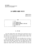 교사 활력화 모델의 재구성