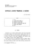 단위학교의 교육재정 책임증대와 그 대응방안
