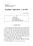 학교공동체의 개념적 분석과 그 구축 전략