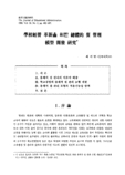 學校經營 革新을 위한 總體的 質 管理 模型 開發 硏究