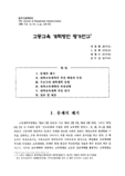 고등교육 개혁방안 평가연구