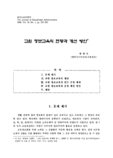 교원 정보교육의 현황과 개선 방안