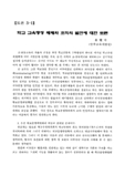 학교 교육행정 체제와 조직의 발전에 대한 토론