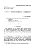 학교행정가의 변혁지향적 리더십의 진단 및 육성방안 연구