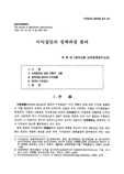 이익집단의 정책과정 참여