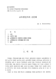 교육행정가의 전문화