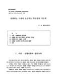 변화하는 시대에 요구되는 학교장의 지도력