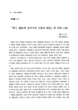 『學生 選拔에 있어서의 自律과 統制』에 대한 討論