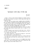 『敎育財政의 自律과 統制』에 대한 討論