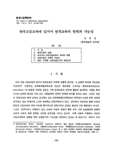 한국고등교육에 있어서 원격교육의 한계와 가능성