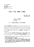 敎員의 昇進, 轉職 및 轉補