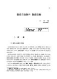 敎育自治制와 敎育活動