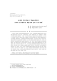 교장의 수업지도성, 학교조직건강, 교사의 교수효과성, 학습효과 간의 구조 관계