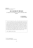 교원 성과상여금 평가 특징 분석