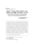 초등교사가 지각하는 학교장의 수업지도성, 교사의 수업전문성, 학교조직몰입, 학교조직효과성 간의 관계