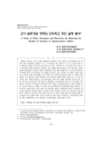 교사 업무경감 정책의 단위학교 추진 실태 분석