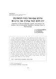 중도?중복장애 학생의 체육수업을 담당하는 특수교사의 경험: 현상학을 적용한 탐색적 연구
