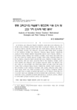 중등 과학교사의 학습동기 증진전략 사용 인식 및 교과 가치 인식에 대한 분석