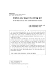 초등학교 6학년 담임교사의 교직생활 탐구