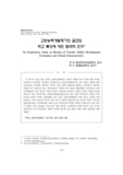 교원능력개발평가의 결과와 학교 특성에 대한 탐색적 연구