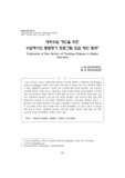 대학수업 개선을 위한 수업에서의 동료평가 프로그램 도입 방안 탐색