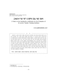 교육연수기관 평가 인증제 도입 방안 탐색