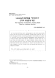 Lakatos의 발견법을 기반으로 한 인지적 수업모형 제안