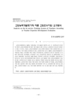 교원능력개발평가에 따른 교원연수지원 요구분석