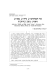 교수방법, 교수매체, 교수능력개발에 대한 중고등학교 교원의 인식분석 