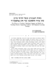 교사의 정서적 지원과 교사신념이 학생의 자기조절학습 전략 지원 수업행동에 미치는 영향 