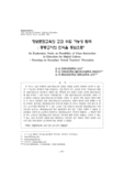 정보문화교육의 교과 수업 가능성 탐색 : 중등교사의 인식을 중심으로