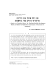 교수자의 수업 개선을 위한 수업포트폴리오 개발 모형 및 평가준거안 