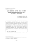 실업계 고교교사의 진로지도 효능감 수준 분석 