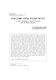 유치원 교사들이 생각하는 역사교육에 대한 연구 