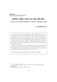 한국에서 교원의 지도성 연구 최근 동향 분석 
