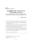 NVivo를 활용한 전문가 교사와 예비 교사의 시각화 과정 특성 비교 분석 연구 