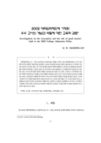 2002 대학입학제도에 가정된 우수 교사의 개념과 역할에 대한 교육적 검토 
