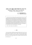 유치원 교사의 발달 수준에 따른 장학 요구도 차이 