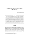 특수교육교사의 직무수행능력 및 현직교육에 대한 인식 조사 