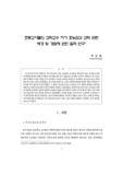 초등교사들의 과학교수 자기 효능감과 과학 관런 배경 및 경험에 관한 질적 연구 