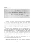 "교원의 전문성 심화를 위한 연수ㆍ연구실적학점화"에 대한 토론