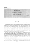 교수활동을 중시하는 선임ㆍ수석교사제 