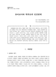 유아교사와 학부모의 인간관계 