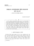 몬테소리 교사양성교육에 대한 유아교사의 인식 및 요구 - 교사교육 모형 개발을 중심으로. -