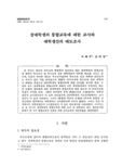장애학생의 통합교육에 대한 교사와 대학생간의 태도조사 