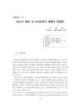 敎員의 需給 및 任用政策의 實態와 問題點 