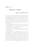 「敎師의 採用」 에 관한 討論要旨 I