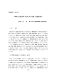 「學校 行政家의 任用」 에 관한 討論要旨 II