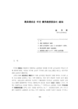 敎員養成을 위한 優秀敎授要員의 確保 